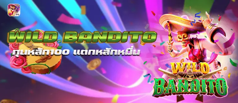 WILD BANDITO ทุนหลัก100 แตกหลักหมื่น